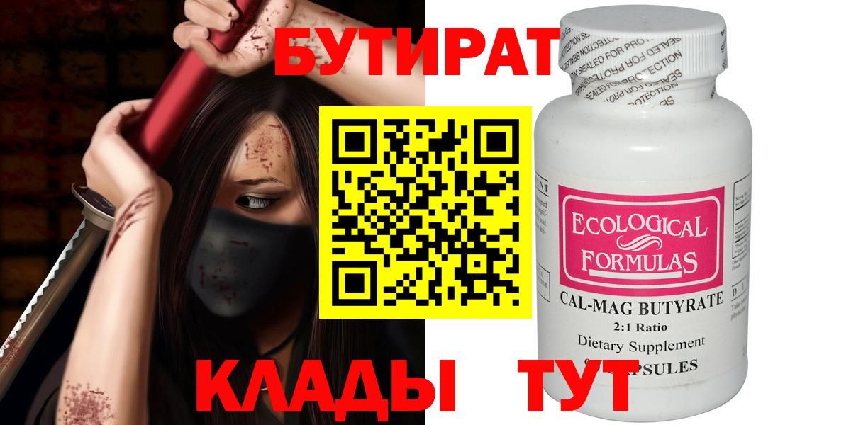 БУТИРАТ  Вход с VPN  Усолье-Сибирское  БУТИРАТ буратино 