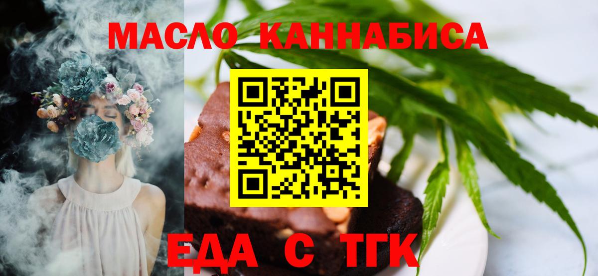 Еда ТГК конопля  Вход с VPN  Усолье-Сибирское 