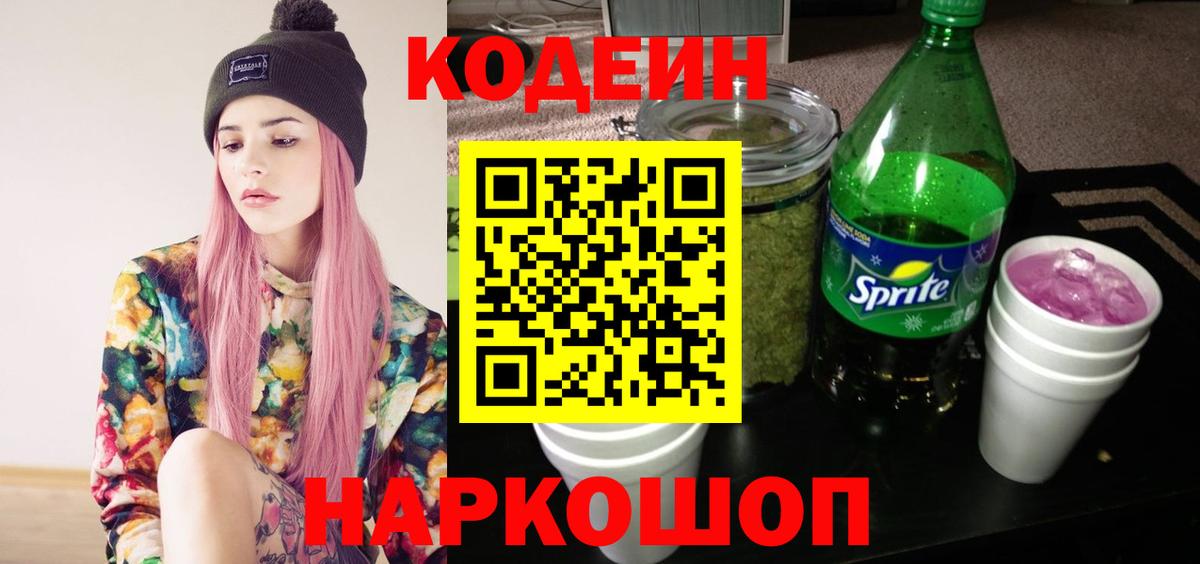 Кодеиновый сироп Lean напиток Lean (лин) Усолье-Сибирское