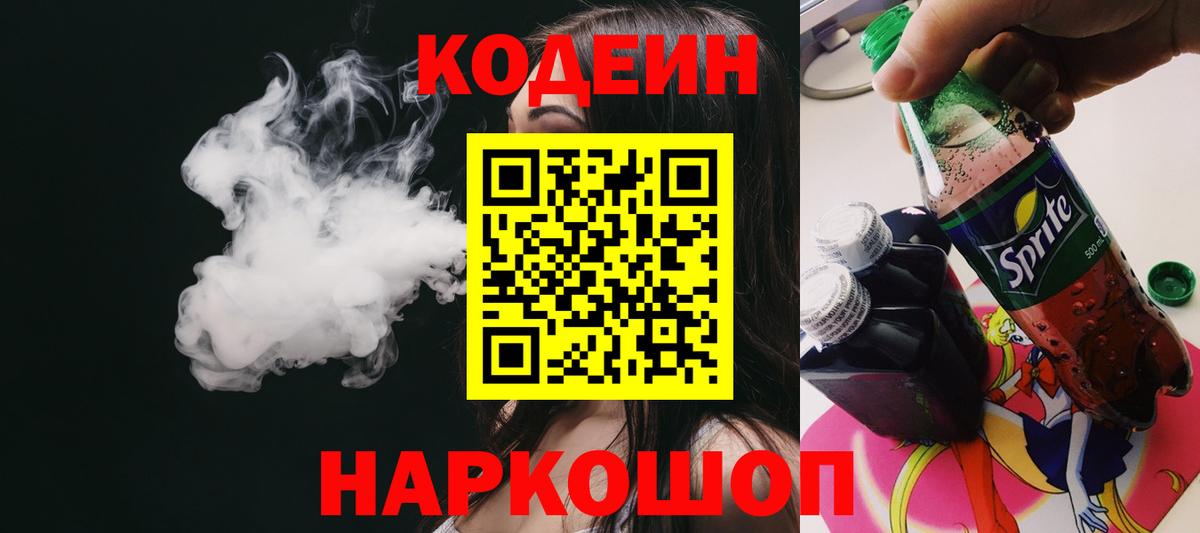 Усолье-Сибирское  Codein напиток Lean (лин)  Вход с VPN  Кодеин напиток Lean (лин) 