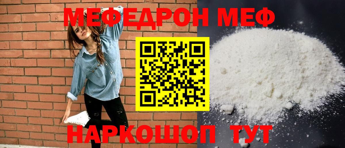 Меф мяу мяу мука Усолье-Сибирское