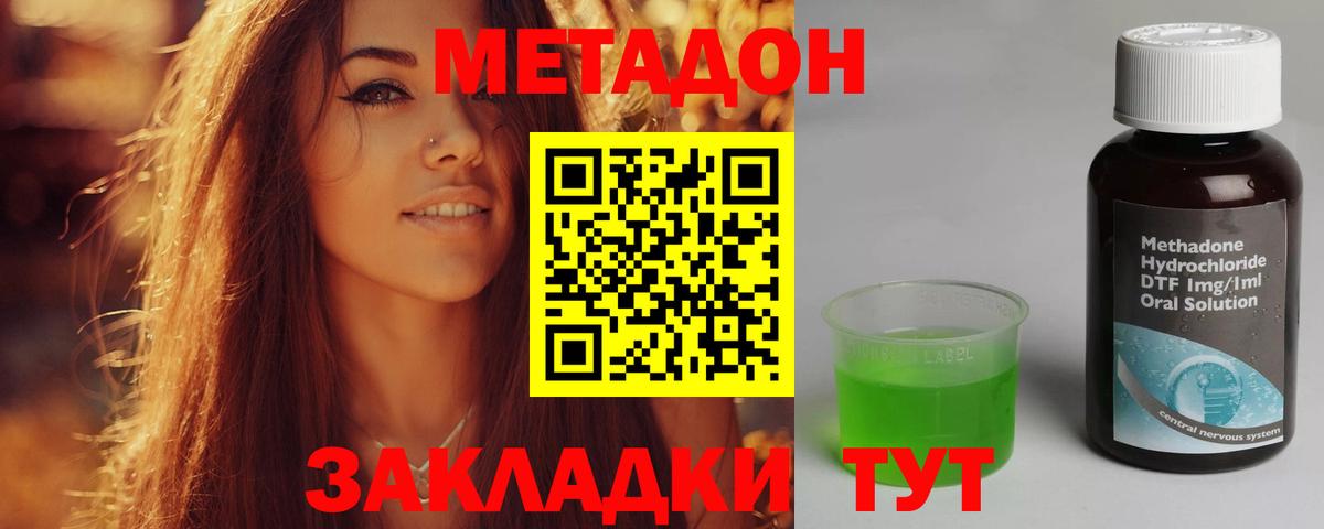 МЕТАДОН methadone  Метадон VHQ  Вход с VPN  Усолье-Сибирское 