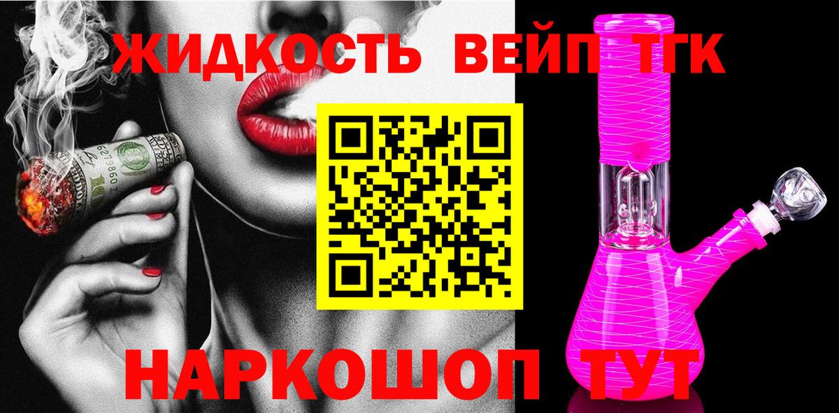 ТГК вейп  Вход с VPN  наркошоп  Усолье-Сибирское 
